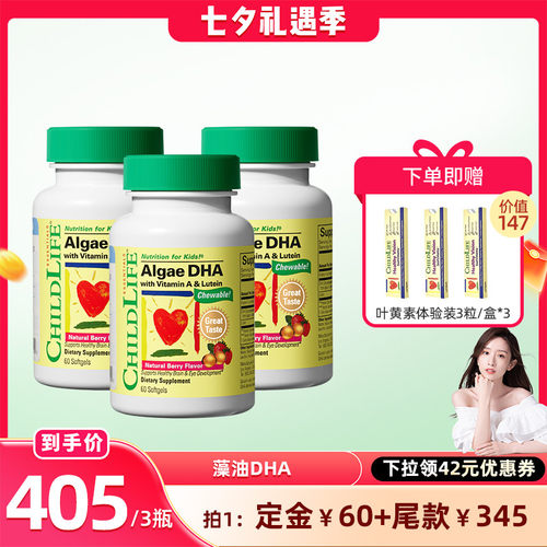 【晁然】Childlife童年时光婴幼儿藻油DHA3瓶