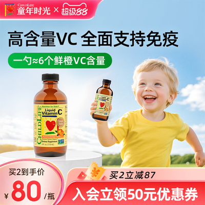 童年时光ChildLife维生素甜橙维C营养液VC【临期26年9月到期】