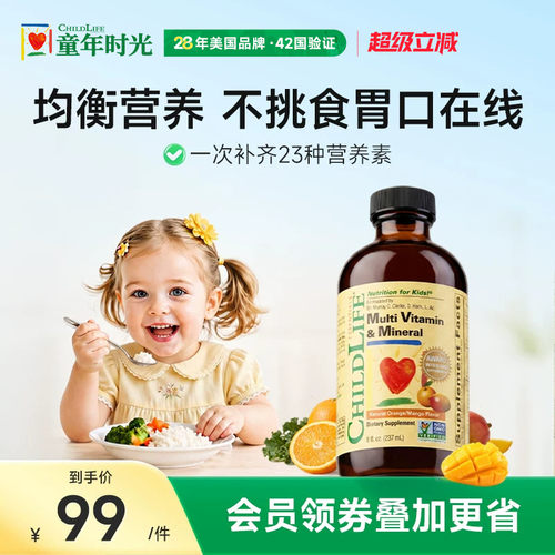 childlife钙锌童年时光