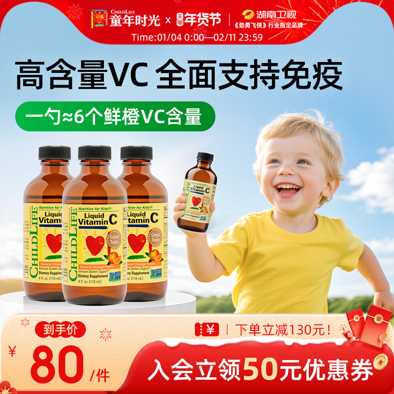 童年时光childlife婴幼儿补充维生素儿童甜橙维C营养液VC3瓶