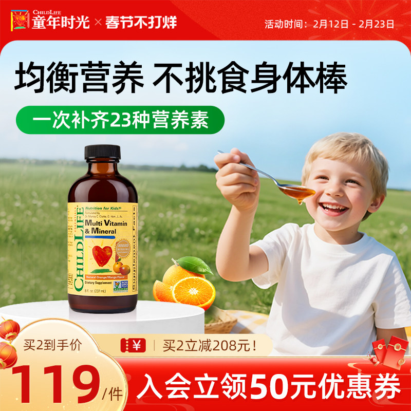 童年时光ChildLife多维锌儿童婴幼儿复合维生素补维B族