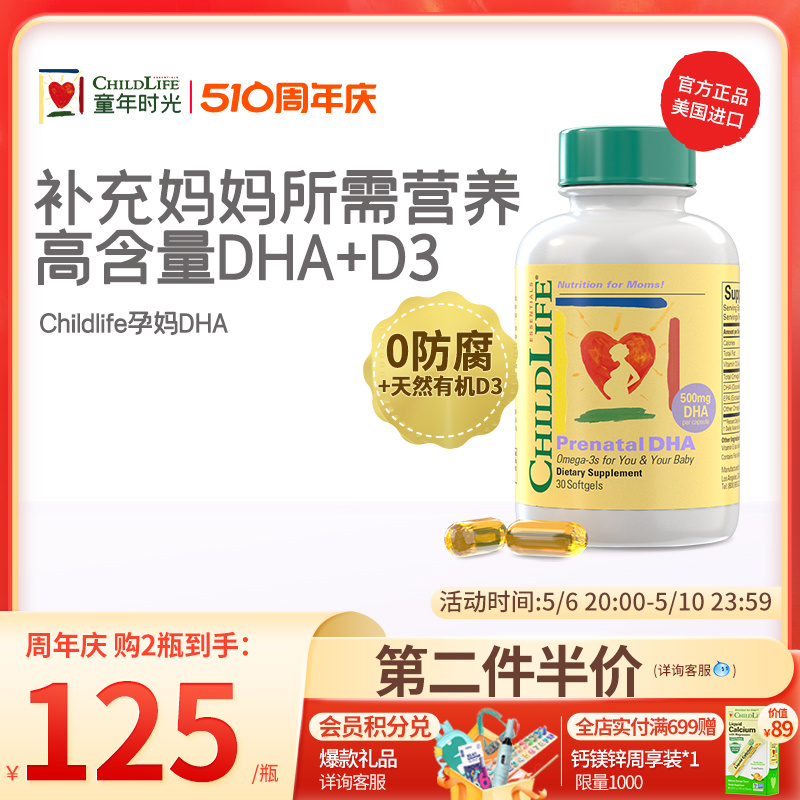 童年时光Childlife孕妈DHA含维生素d3孕妇营养品哺乳期备孕