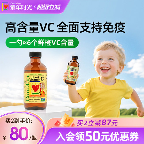 童年时光ChildLife维生素甜橙维C营养液VC【临期26年10月到期】