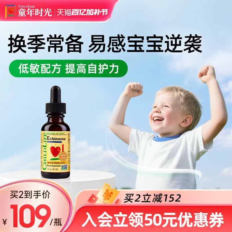 童年时光Childlife宝宝婴幼儿紫锥菊滴剂*30mL儿童防感染营养液