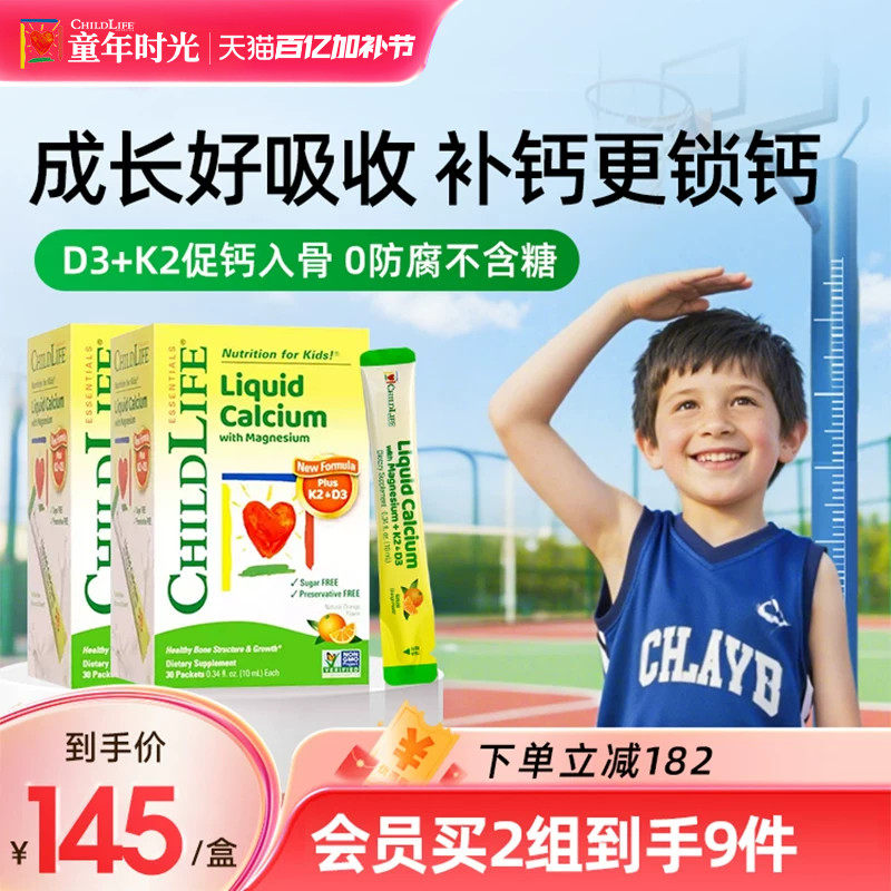 童年时光Childlife钙镁锌婴儿液体钙2盒【临期26年11月到期】