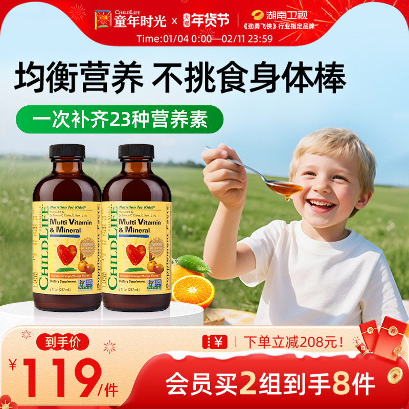 童年时光Childlife多维锌婴幼儿复合维生素维钙镁锌营养包