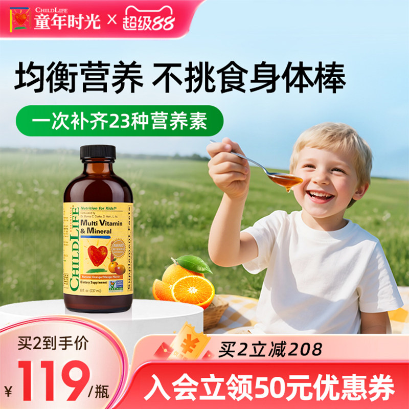 童年时光ChildLife多维锌儿童婴幼儿复合维生素补维B族