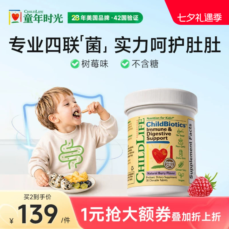 童年时光Childlife宝宝益生菌咀嚼片调理肠胃30片便秘肠道消化