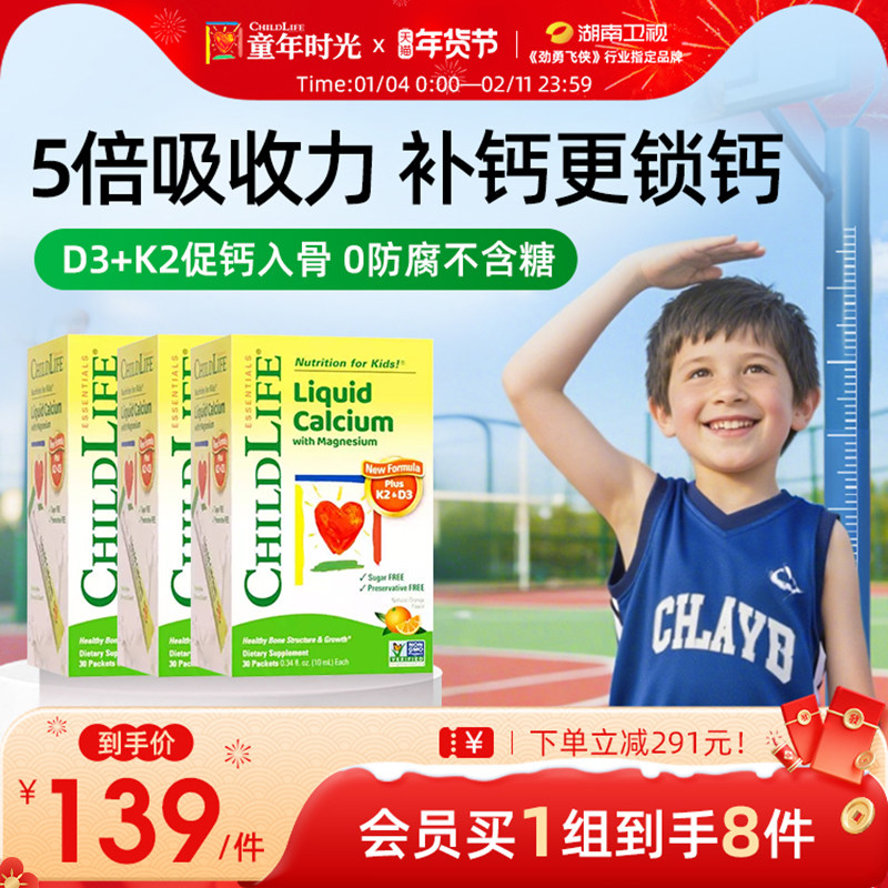 童年时光钙Childlife镁锌儿童补钙含k2小绿钙0防腐春季补钙3盒