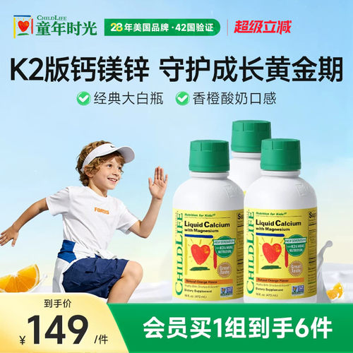 【3瓶】ChildLife童年时光液体钙镁锌大白瓶儿童婴幼儿K2补钙