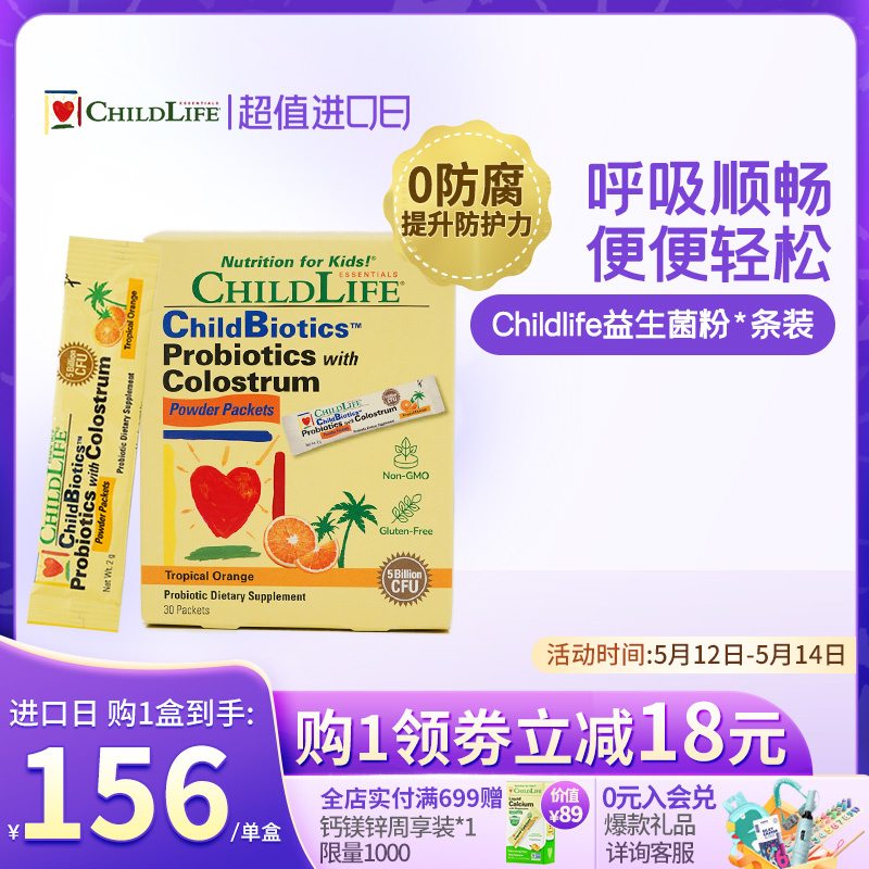 童年时光Childlife牛初乳益生菌粉30*2g科汉森双菌株24年9月效期