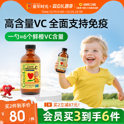 CHILDLIFE婴幼儿复合维生素C