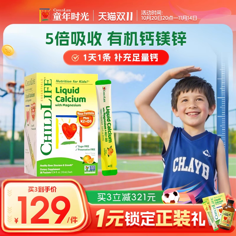 童年时光钙Childlife镁锌儿童婴儿宝宝补钙含k2小绿钙0防腐液体钙