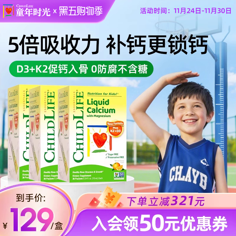 童年时光液体钙镁锌3瓶宝宝补钙