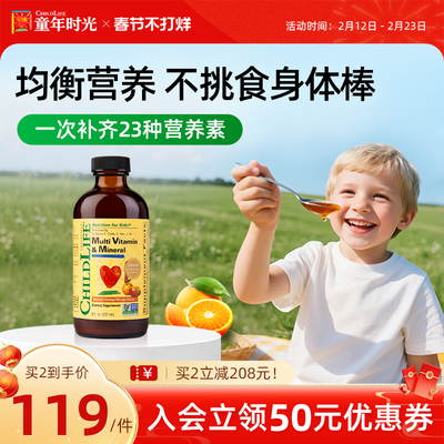 childlife钙锌童年时光