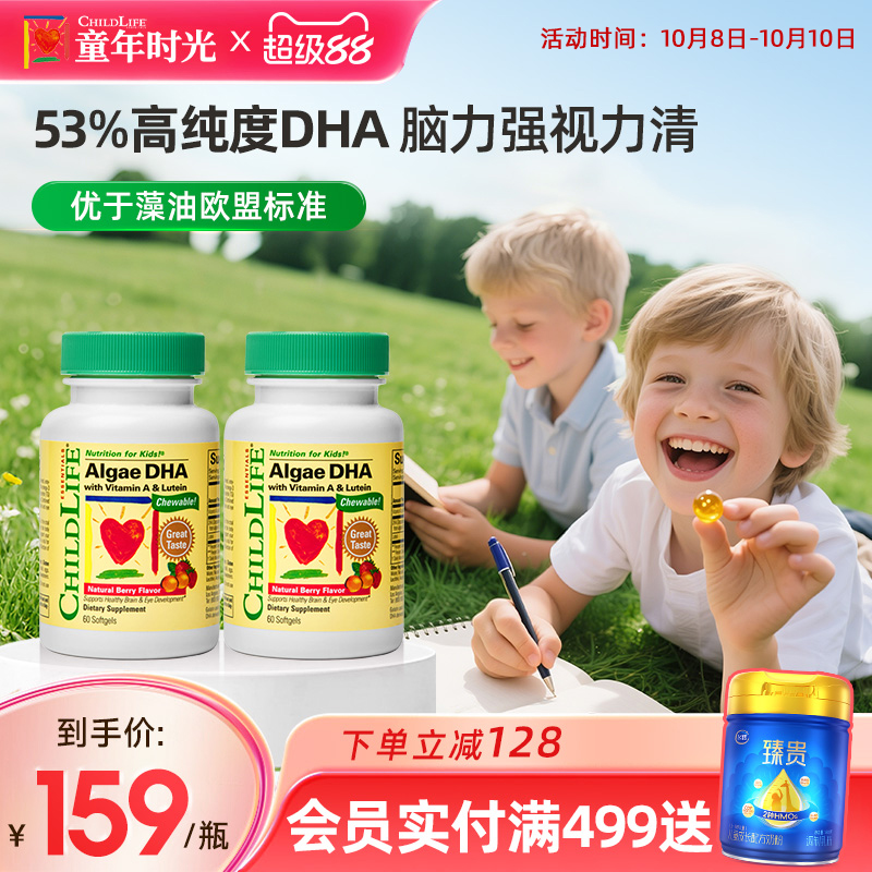 Childlife童年时光藻油dha软胶囊婴幼儿专用儿童眼脑记忆力非鱼油