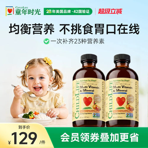 ChildLife童年时光多维锌营养液