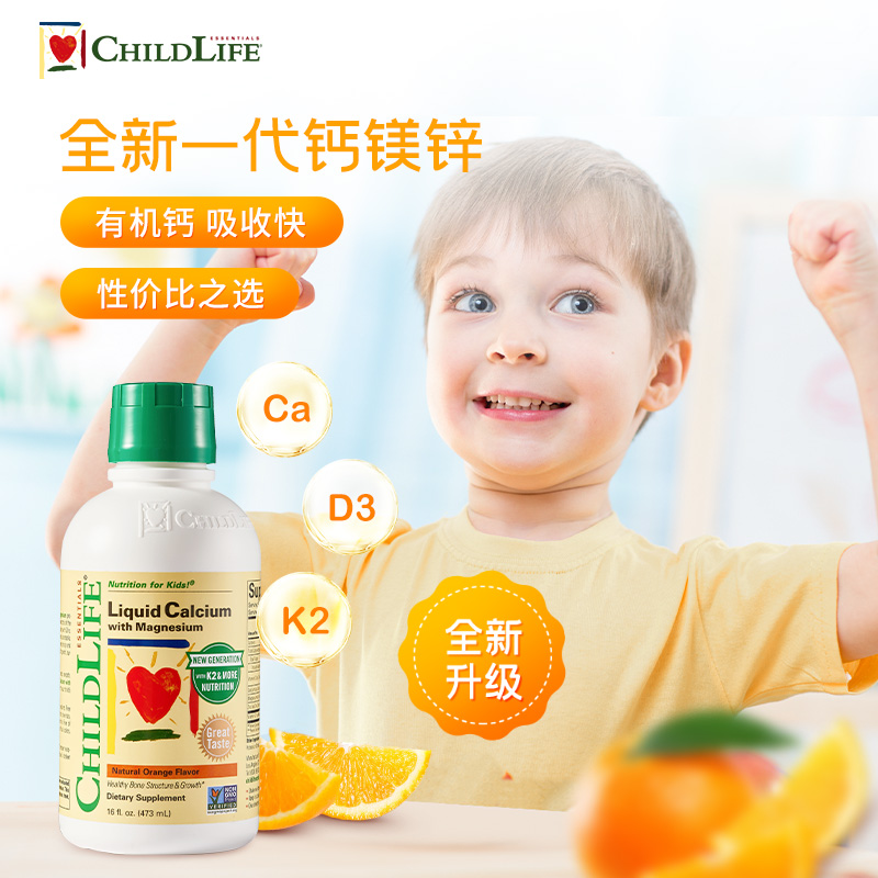 【618预售】童年时光Childlife有机钙婴幼儿液体钙钙镁锌473ml-封面