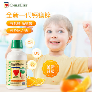 童年时光Childlife有机钙婴幼儿液体钙钙镁锌473ml 618预售