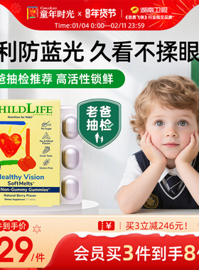 童年时光Childlife叶黄素小布丁儿童软糖婴幼儿专业老爸抽检