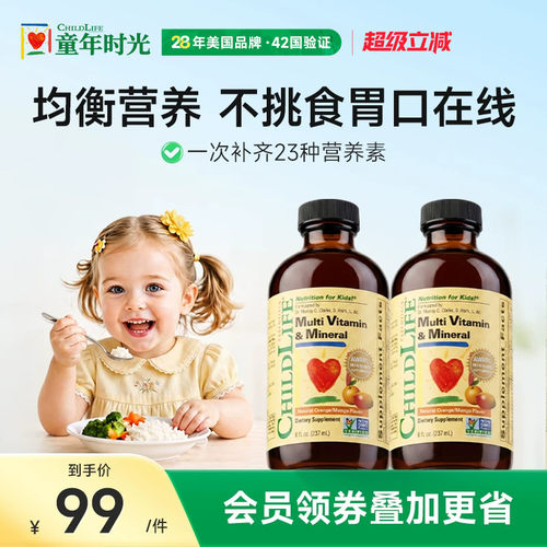 ChildLife童年时光多维锌营养液
