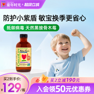 童年时光Childlife葡萄护敏营养液宝宝维生素VC接骨木