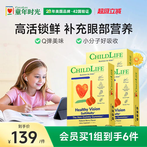 Childlife护眼叶黄素童年时光