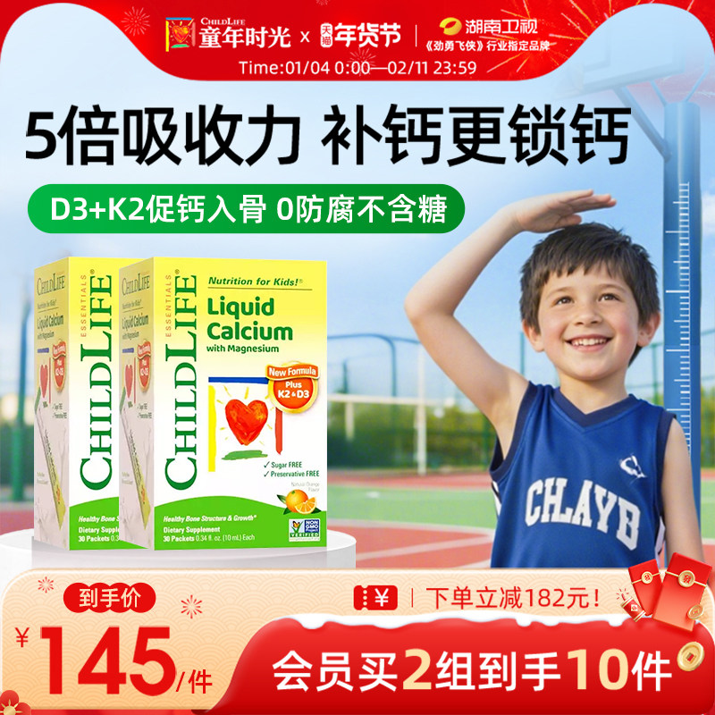 童年时光Childlife液体钙镁锌低敏配方无防腐2盒装