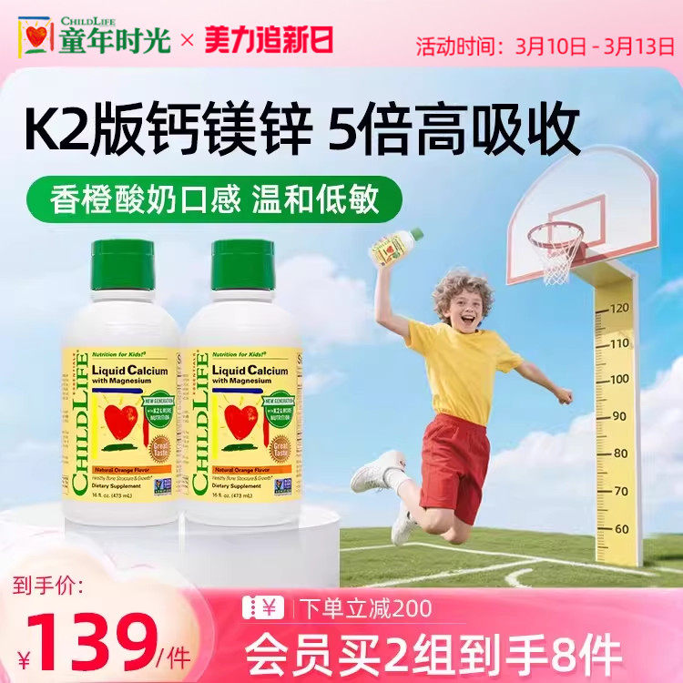 ChildLife童年时光液体钙镁锌大白瓶儿童乳钙婴幼儿补钙K2组合
