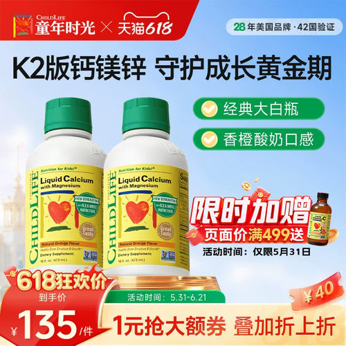 Childlife童年时光大白瓶钙镁锌