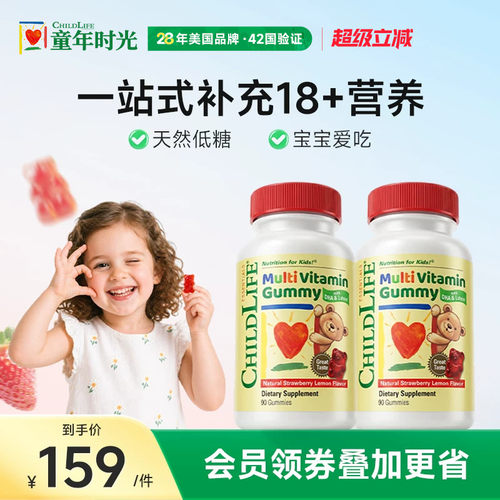 【2瓶】童年时光Childlife复合维生素软糖VC叶黄素天然90粒/瓶