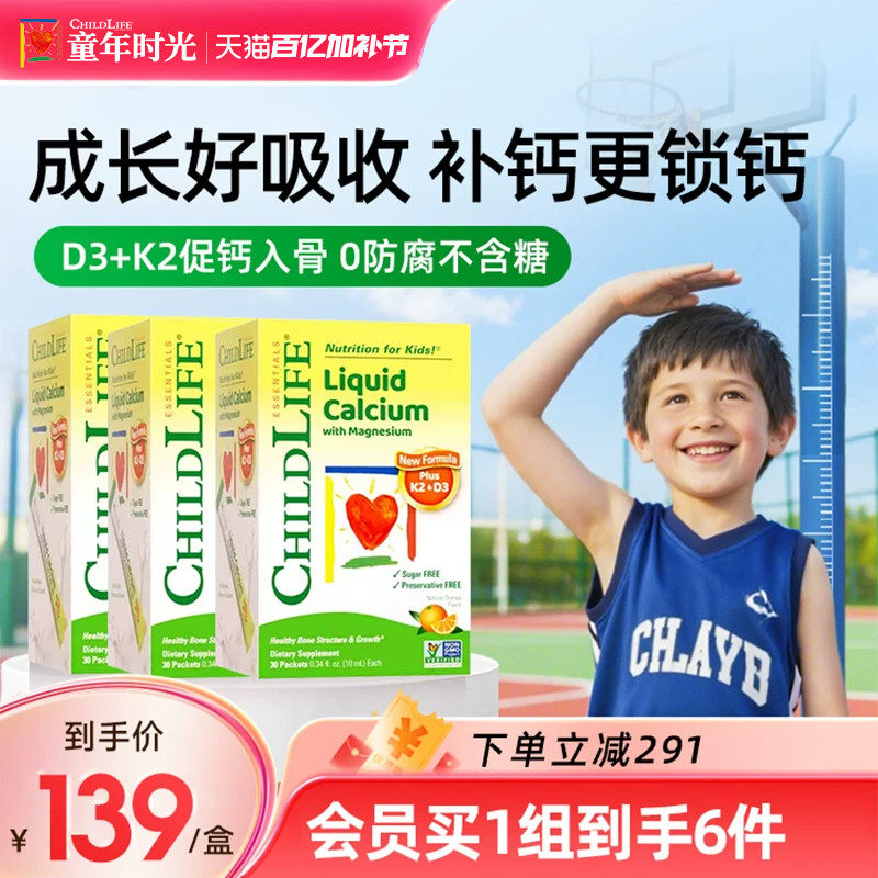 童年时光Childlife钙镁锌婴儿液体钙3盒【临期26年11月到期】