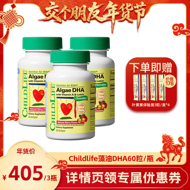 【交个朋友年货节】童年时光婴幼儿藻油DHA3瓶