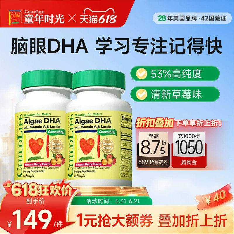 童年时光childlife婴幼儿dha藻油敏宝专研儿童DHA6个月+草莓味2瓶