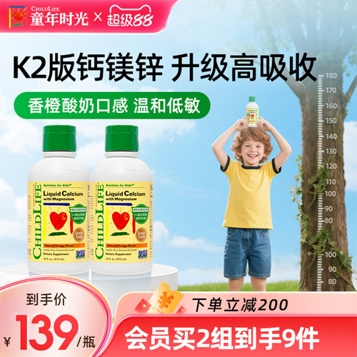 Childlife童年时光大白瓶钙镁锌