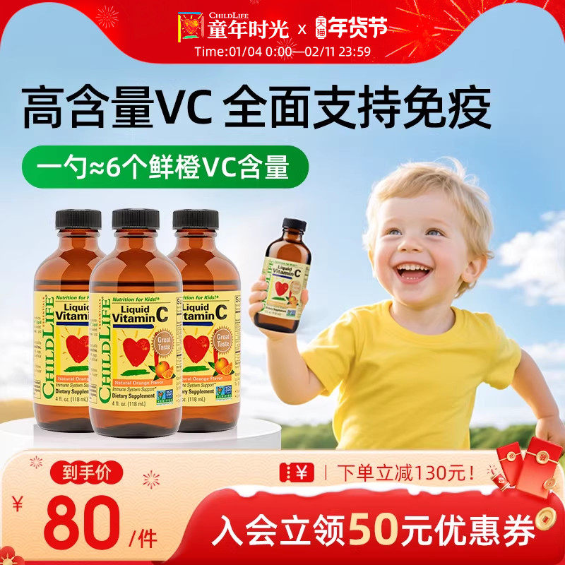童年时光childlife婴幼儿维C营养液3瓶【临期26年9月到期】