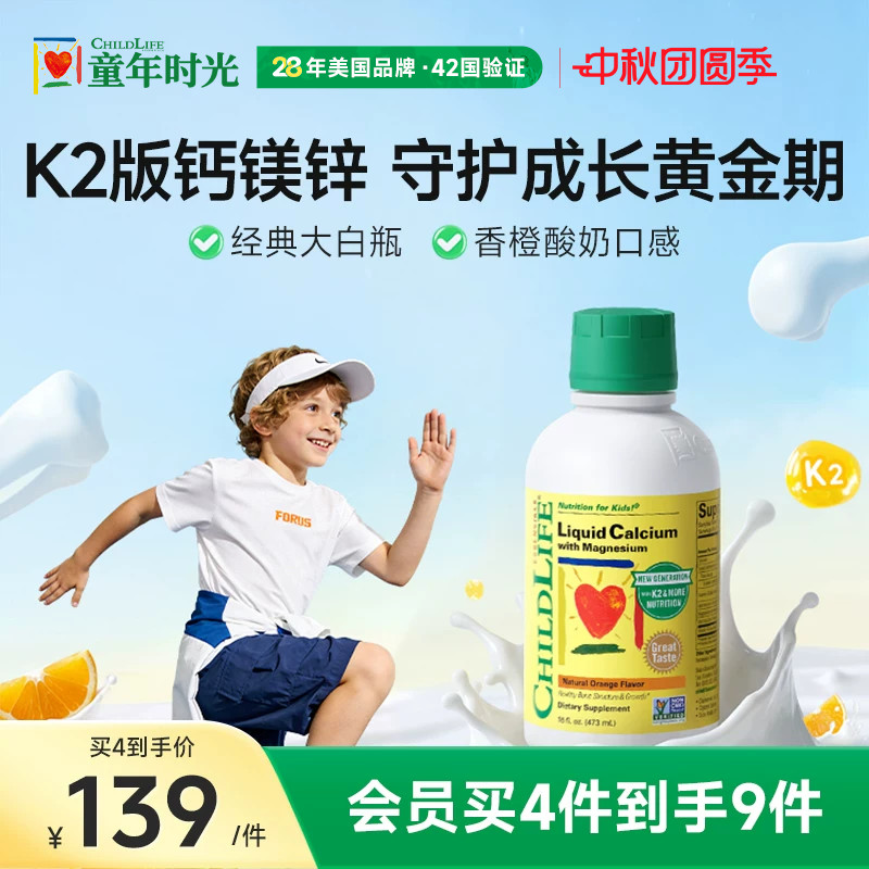 ChildLife童年液体钙镁锌香橙味										