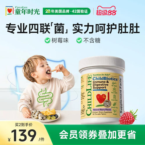 ChildLife童年时光益生菌咀嚼片