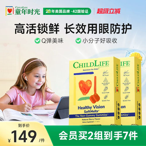 ChildLife叶黄素童年护眼布丁