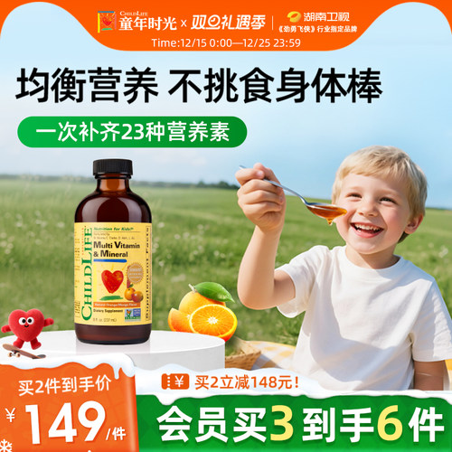 childlife钙锌童年时光