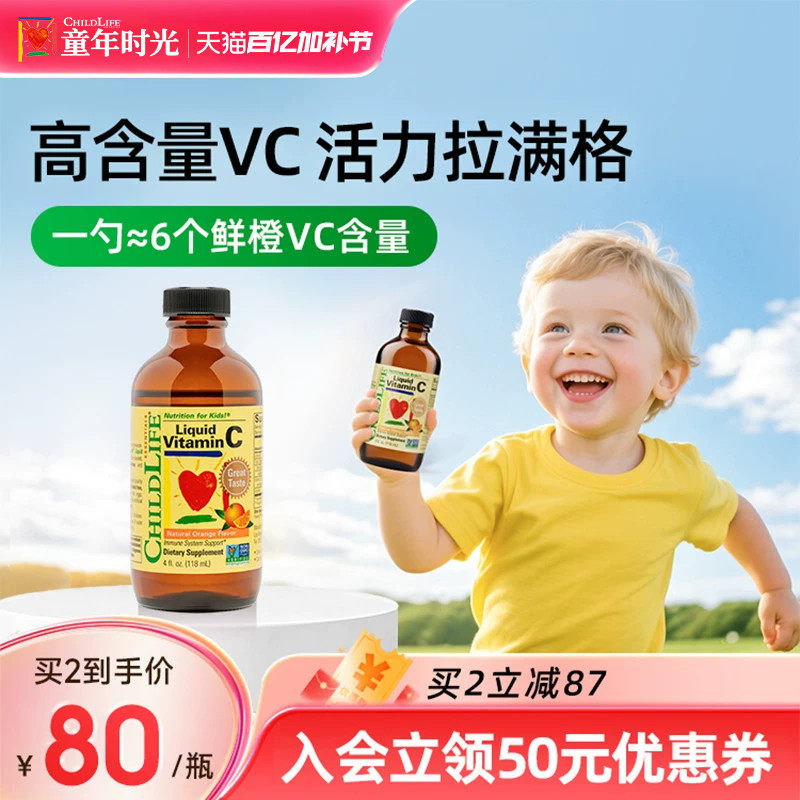 童年时光ChildLife维生素甜橙维C营养液VC免疫抵抗力