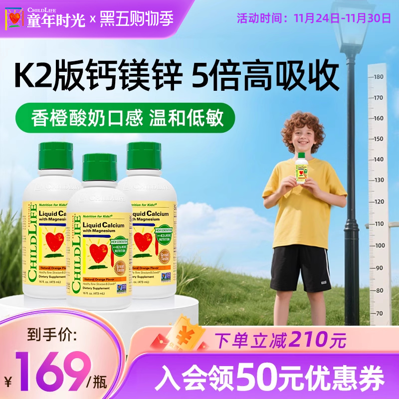 ChildLife童年时光液体钙镁锌大白瓶儿童乳钙婴幼儿K2补钙3瓶装