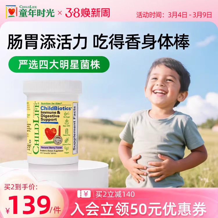 童年时光Childlife宝宝益生菌咀嚼片调理肠胃30片元便秘肠道消化