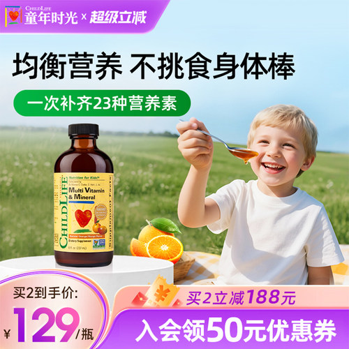 childlife钙锌童年时光