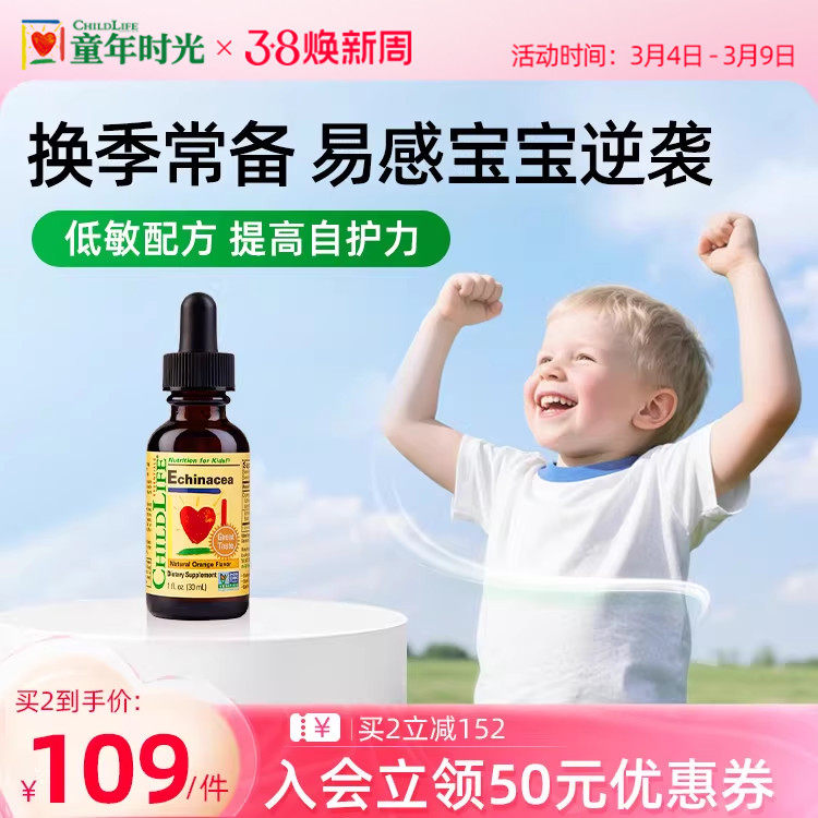 童年时光Childlife宝宝婴幼儿紫锥菊滴剂*30mL儿童防感染营养液