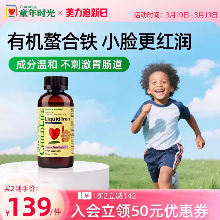 童年时光Childlife补铁营养液婴幼儿铁剂贫血有效补铁小脸红润