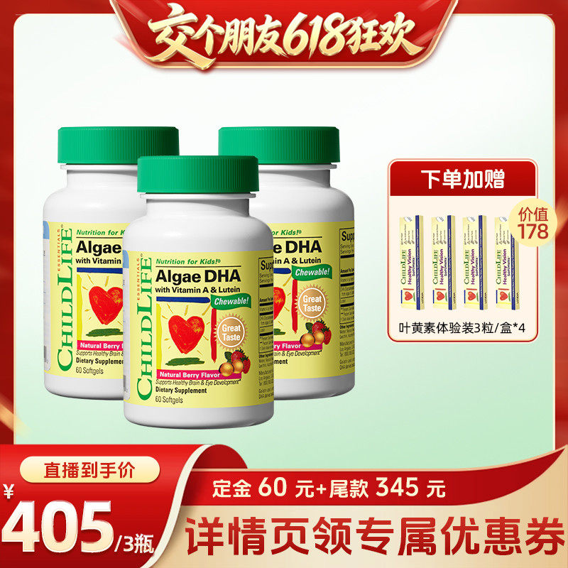 【交个朋友618先加购】Childlife婴幼儿藻油DHA3瓶