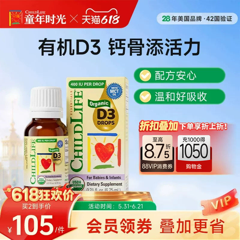 童年时光Childlife有机D3滴剂婴幼儿维生素【临期27年8月到期】