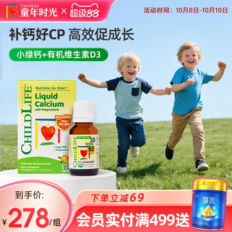 童年时光Childlife钙镁锌&有机D3儿童有机液体钙小绿钙钙D同补