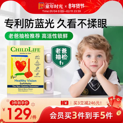 童年时光Childlife叶黄素小布丁儿童叶黄素软糖视界清晰老爸抽检
